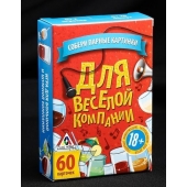Игра для взрослых с карточками  Для веселой компании - Сима-Ленд - купить с доставкой в Братске
