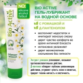 Лубрикант на водной основе Bio Active - 100 гр. - Биоритм - купить с доставкой в Братске