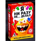 Эротическая игра для взрослых  Я никогда не... - Сима-Ленд - купить с доставкой в Братске