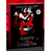 Эротическая игра для двоих  В плену у страсти - Сима-Ленд - купить с доставкой в Братске