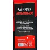 Горячие купоны  Займемся любовью - Сима-Ленд - купить с доставкой в Братске