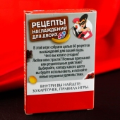 Карточная секс-игра «Рецепты наслаждений для двоих» - Сима-Ленд - купить с доставкой в Братске