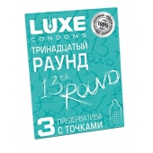 Презервативы с точками  Тринадцатый раунд  - 3 шт. - Luxe - купить с доставкой в Братске