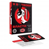 Эротическая игра для двоих «Я в твоей власти» - Сима-Ленд - купить с доставкой в Братске