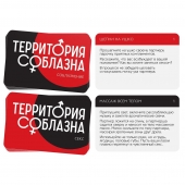 Эротическая игра для двоих «Территория соблазна. Поддаться искушению» - Сима-Ленд - купить с доставкой в Братске