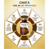 Пищевая добавка SuperCaps OMEGA-3 - 50 капсул (1000 мг) - SuperCaps - купить с доставкой в Братске