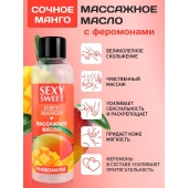 Массажное масло Sexy Sweet Juicy Mango с феромонами и ароматом манго - 75 мл. - Биоритм - купить с доставкой в Братске