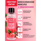 Массажное масло Sexy Sweet Nectar Lychee с феромонами и ароматом личи - 75 мл. - Биоритм - купить с доставкой в Братске