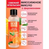 Массажное масло Sexy Sweet Fresh Orange с ароматом апельсина и феромонами - 75 мл. - Биоритм - купить с доставкой в Братске