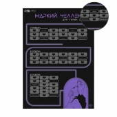 Плакат для двоих  Жаркий челлендж  со скретч-слоем - Сима-Ленд - купить с доставкой в Братске