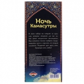 Горячие купоны  Ночь камасутры - Сима-Ленд - купить с доставкой в Братске