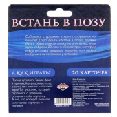 Фанты  Встань в позу - Сима-Ленд - купить с доставкой в Братске