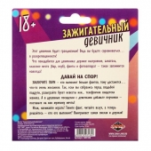 Фанты  Зажигательный девичник - Сима-Ленд - купить с доставкой в Братске
