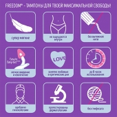 Женские гигиенические тампоны без веревочки FREEDOM normal - 3 шт. - Freedom - купить с доставкой в Братске
