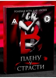 Эротическая игра для двоих  В плену у страсти - Сима-Ленд - купить с доставкой в Братске