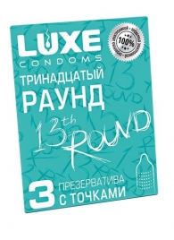 Презервативы с точками  Тринадцатый раунд  - 3 шт. - Luxe - купить с доставкой в Братске