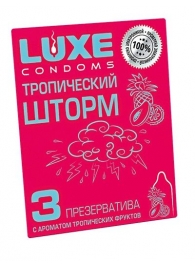 Презервативы с ароматом тропический фруктов  Тропический шторм  - 3 шт. - Luxe - купить с доставкой в Братске