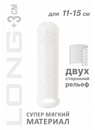 Белый фаллоудлинитель Homme Long - 15,5 см. - Lola Games - в Братске купить с доставкой