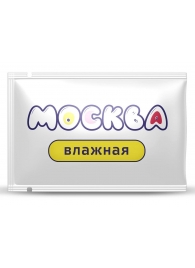 Увлажняющая смазка на водной основе  Москва Влажная  - 10 мл. - Москва - купить с доставкой в Братске