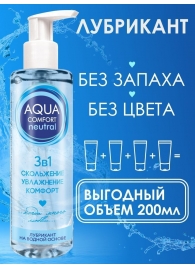 Лубрикант на водной основе Aqua Comfort Neutral - 195 гр. - Биоритм - купить с доставкой в Братске