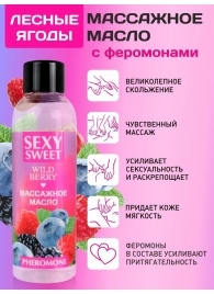 Массажное масло Sexy Sweet Wild Berry с ароматом лесных ягод и феромонами - 75 мл. - Биоритм - купить с доставкой в Братске