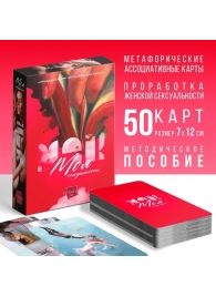 Метафорические ассоциативные карты «Моя сексуальность» - Сима-Ленд - купить с доставкой в Братске