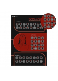 Плакат для двоих  Точка любви  со скретч-слоем - Сима-Ленд - купить с доставкой в Братске