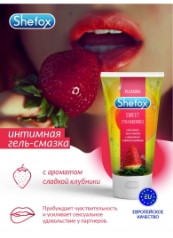 Интимная гель-смазка Shefox «Сладкая клубника» - 50 мл. - Shefox - купить с доставкой в Братске