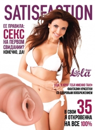 Мастурбатор-вагина Satisfaction Magazine №35 - Lola Games - в Братске купить с доставкой