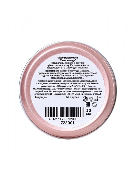 Массажная свеча «Массажный коктейль» с ароматом пина колады - 30 мл. - ToyFa - купить с доставкой в Братске