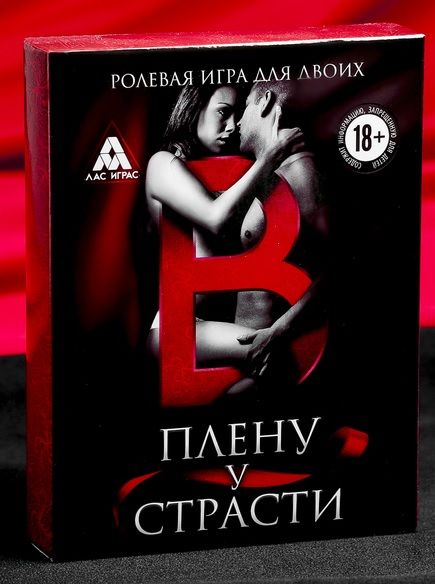 Эротическая игра для двоих  В плену у страсти - Сима-Ленд - купить с доставкой в Братске