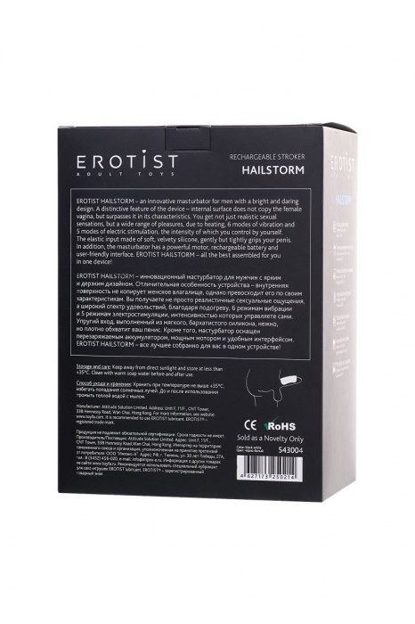 Черно-белый перезаряжаемый мастурбатор Erotist Hailstorm - Erotist Adult Toys - в Братске купить с доставкой
