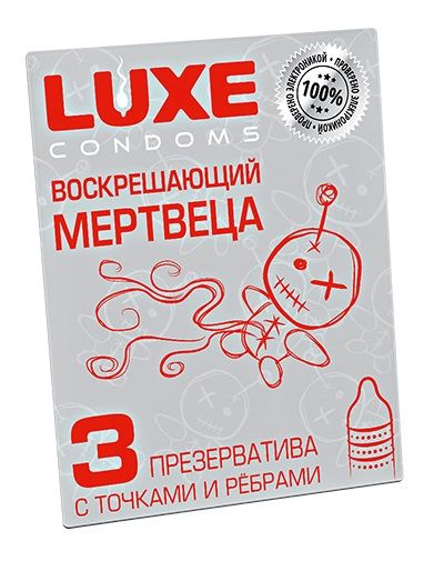 Текстурированные презервативы  Воскрешающий мертвеца  - 3 шт. - Luxe - купить с доставкой в Братске