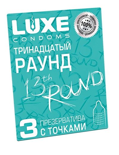 Презервативы с точками  Тринадцатый раунд  - 3 шт. - Luxe - купить с доставкой в Братске