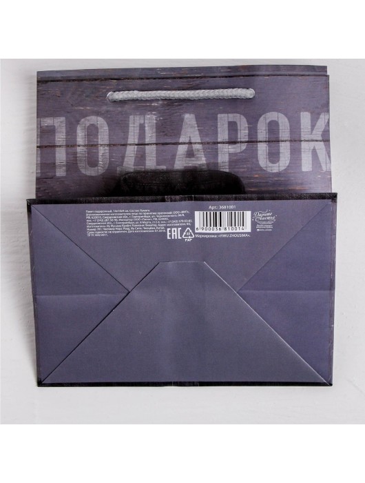Ламинированный квадратный пакет «Мужской стиль» - 14 х 14 х 9 см. - Сима-Ленд - купить с доставкой в Братске