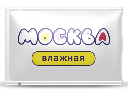 Увлажняющая смазка на водной основе  Москва Влажная  - 10 мл. - Москва - купить с доставкой в Братске