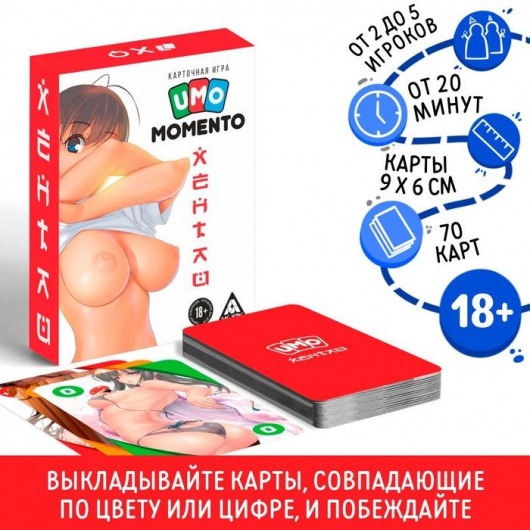 Эротическая карточная игра «UMO MOMENTO. Хентай» - Сима-Ленд - купить с доставкой в Братске