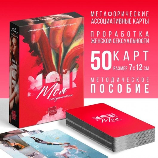 Метафорические ассоциативные карты «Моя сексуальность» - Сима-Ленд - купить с доставкой в Братске