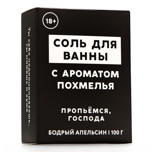 Соль для ванны «Похмелье» с ароматом бодрого апельсина - 100 гр. - Чистое счастье - купить с доставкой в Братске