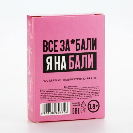 Соль для ванны «Устрой себе сказочное Бали» с ароматом сладкой клубники - 100 гр. - Чистое счастье - купить с доставкой в Братске