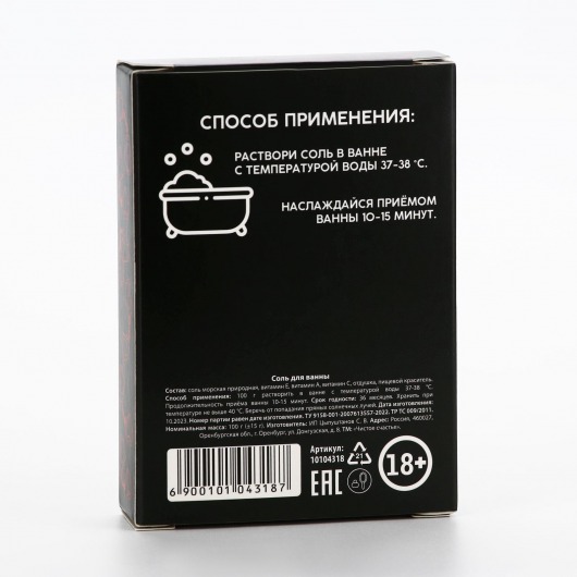 Соль для ванны «Ты обвиняешься» с ароматом дикой вишни - 100 гр. - Чистое счастье - купить с доставкой в Братске