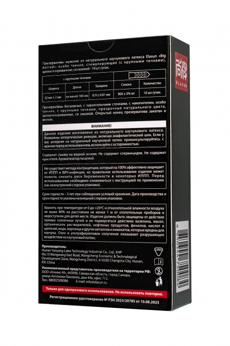 Презервативы с точками Elasun Big Dotted - 10 шт. - Elasun - купить с доставкой в Братске