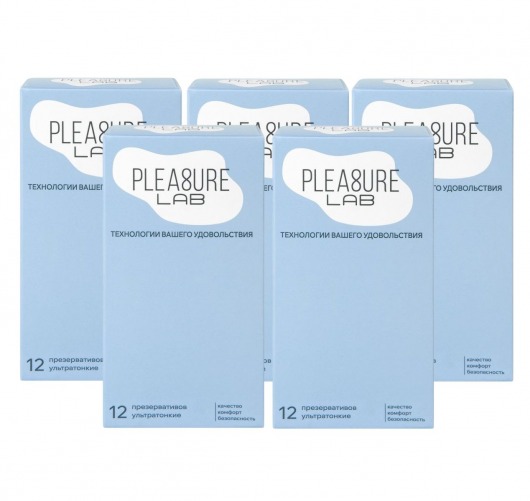 Набор из 5 упаковок ультратонких презервативов Pleasure Lab (по 12 шт.) - Pleasure Lab - купить с доставкой в Братске